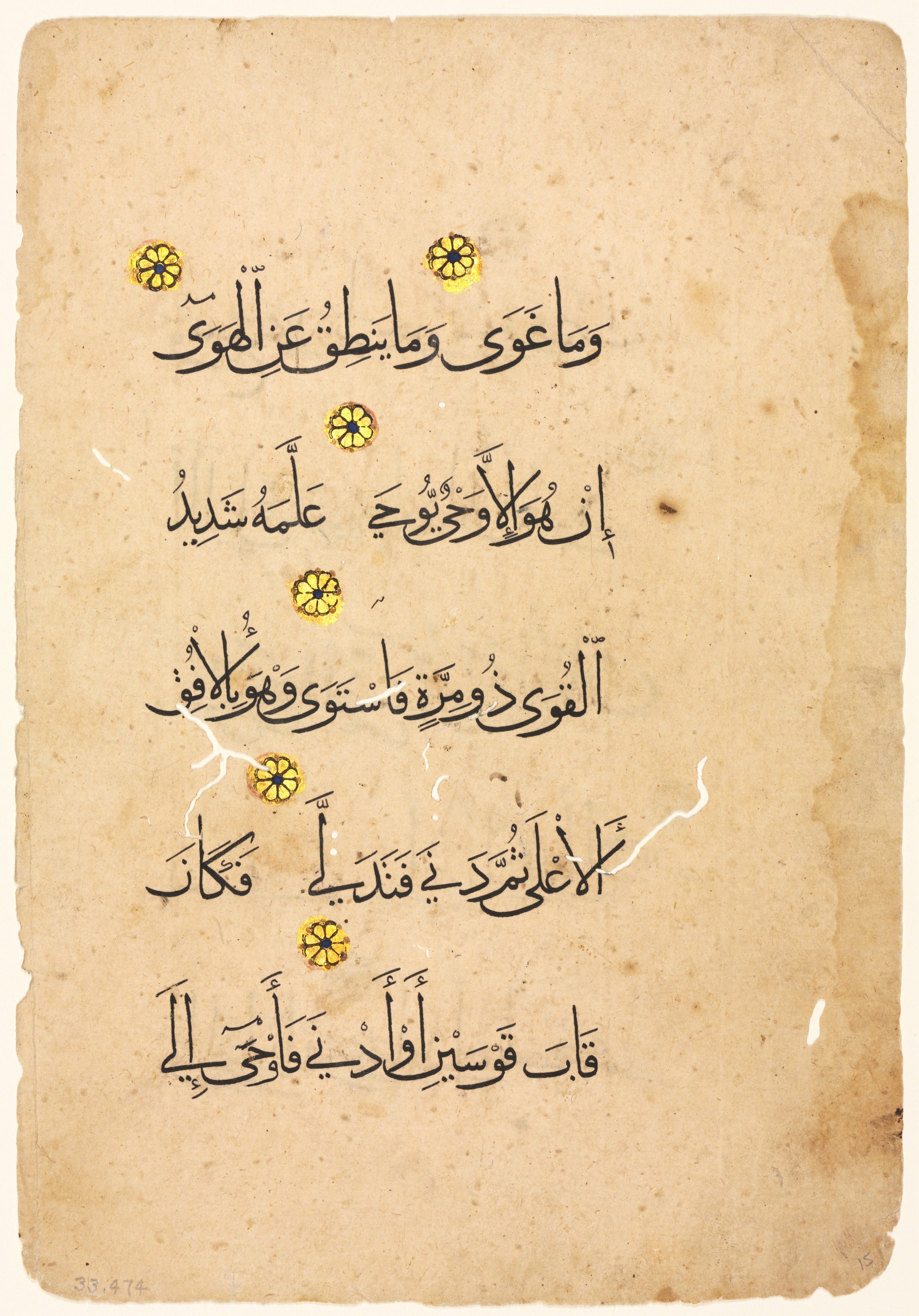 The Cleveland Museum of Art, 1933.474 (Scan 2), in Not specified script, showing Surah 53:2 from 14th to 15th Century AD found in Egypt, currently housed at The Cleveland Museum of Art, Cleveland, Ohio