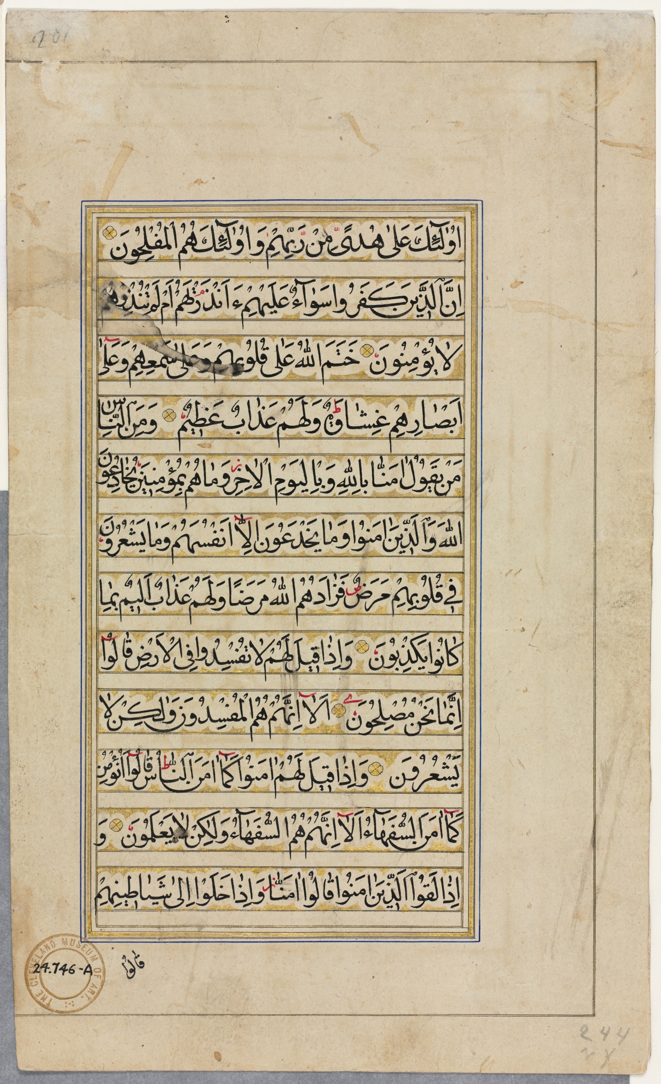 Cleveland Museum of Art, 1924.746, in Naskh script, showing Surah 2:13 from 16th Century AD found in Herat, Afghanistan, currently housed at The Cleveland Museum of Art, Cleveland, Ohio
